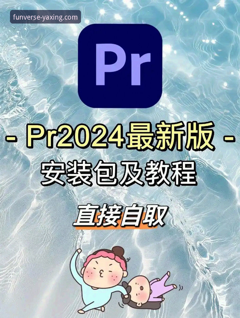 亚星娱乐苹果下载2024最新动态：实战派教你3分钟搞定安装与高效参与
